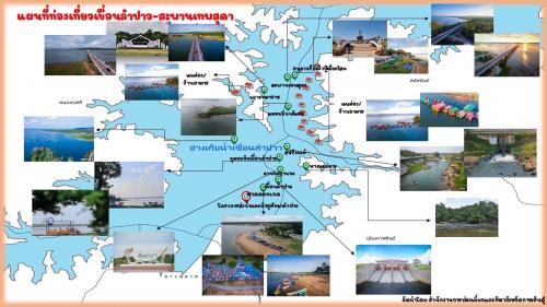 แผนที่ท่องเที่ยวเขื่อนลำปาว-สพานเทพสุดา จังหวัดกาฬสินธุ์