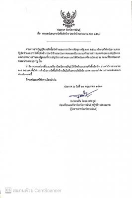 ประกาศจังหวัดกาฬสินธุ์ เรื่อง เผยแพร่แผนการจัดซื้อจัดจ้าง ประจำปีงบประมาณ พ.ศ. 2567