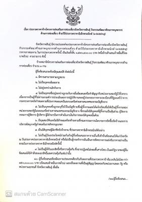 ประกวดราคาจ้างโครงการส่งเสริมการท่องเที่ยวจังหวัดกาฬสินธุ์ 