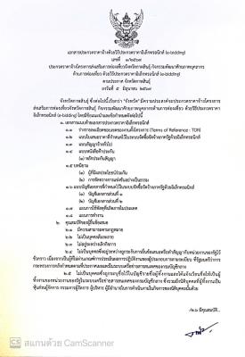 เอกสารประกวดราคาจ้างโครงการส่งเสริมการท่องเที่ยวจังหวัดกาฬสินธุ์ 