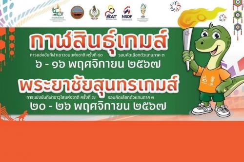 ปฏิทินการแข่งขันกีฬา ประจำเดือนพฤศจิกายน 2567