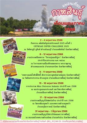 ปฏิทินท่องเที่ยวประจำเดือน พฤษภาคม 2568