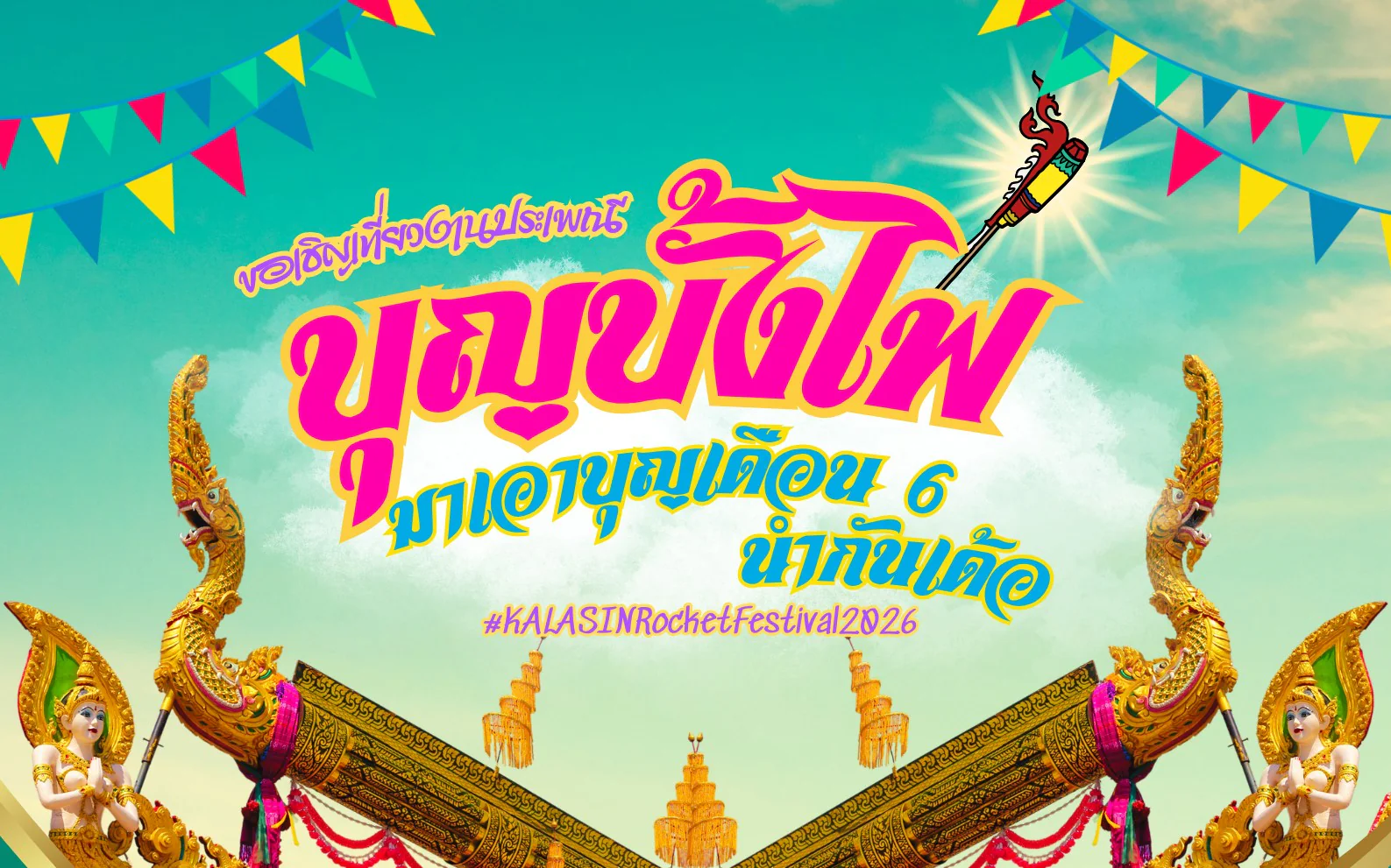 งานประเพณีบุญเดือน 6 ประจำปีของจังหวัดกาฬสินธุ์