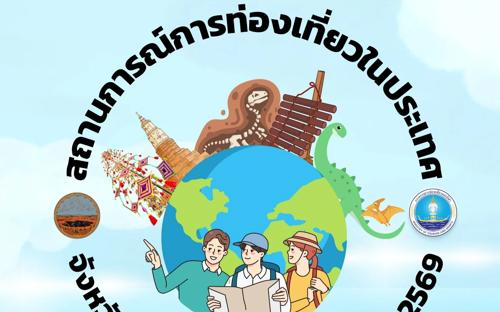 ⛱️ สถานการณ์ท่องเที่ยวไทย 